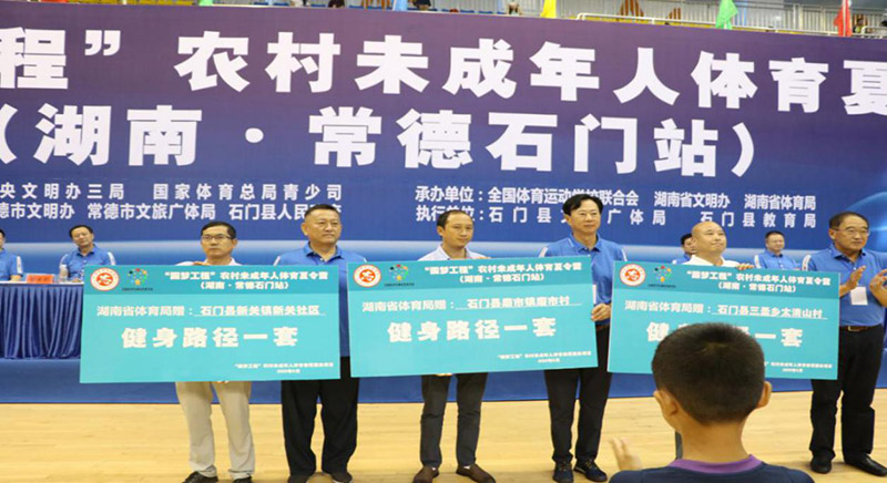 圓夢(mèng)工程”農(nóng)村未成年人體育夏令營(yíng)在石門開營(yíng) 圓夢(mèng)工程”農(nóng)村未成年人體育夏令營(yíng)在石門開營(yíng)