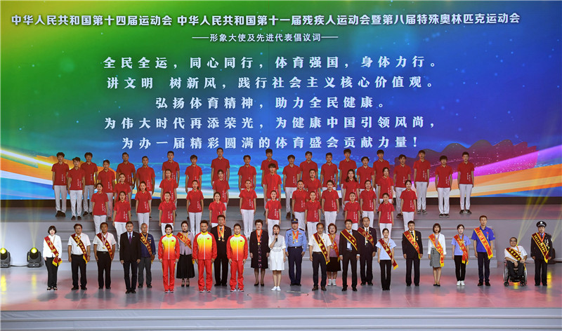 相約陜西 筑夢全運 十四運會和殘?zhí)貖W會倒計時一周年活動舉行 相約陜西 筑夢全運 十四運會和殘?zhí)貖W會倒計時一周年活動舉行