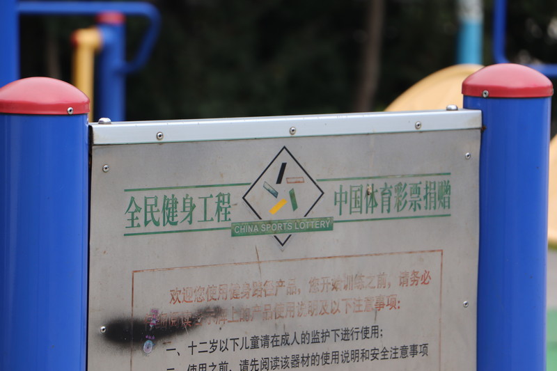 公益體彩在你身邊:邵陽(yáng)雨溪社區(qū)——搭起老百姓身邊的<a href=http://www.taijiali.cn target=_blank class=infotextkey>健身</a>廣場(chǎng) 公益體彩在你身邊:邵陽(yáng)雨溪社區(qū)——搭起老百姓身邊的<a href=http://www.taijiali.cn target=_blank class=infotextkey>健身</a>廣場(chǎng)