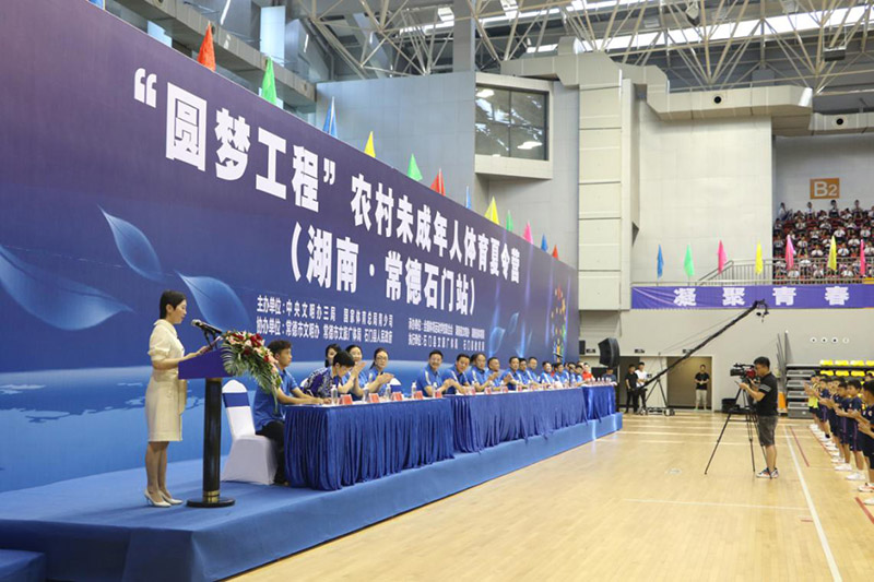 圓夢(mèng)工程”農(nóng)村未成年人體育夏令營(yíng)在石門開營(yíng) 圓夢(mèng)工程”農(nóng)村未成年人體育夏令營(yíng)在石門開營(yíng)