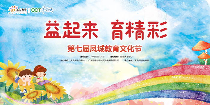 一起倒數(shù)！“鳳城教育文化節(jié)”即將來(lái)襲