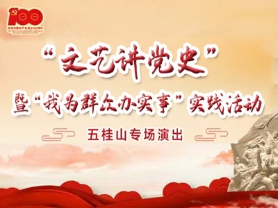 直播預(yù)告｜本周日，這個(gè)精彩活動(dòng)將在五桂山舉辦！