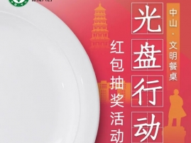 @中山市民：曬“光盤”照片，贏現(xiàn)金紅包！