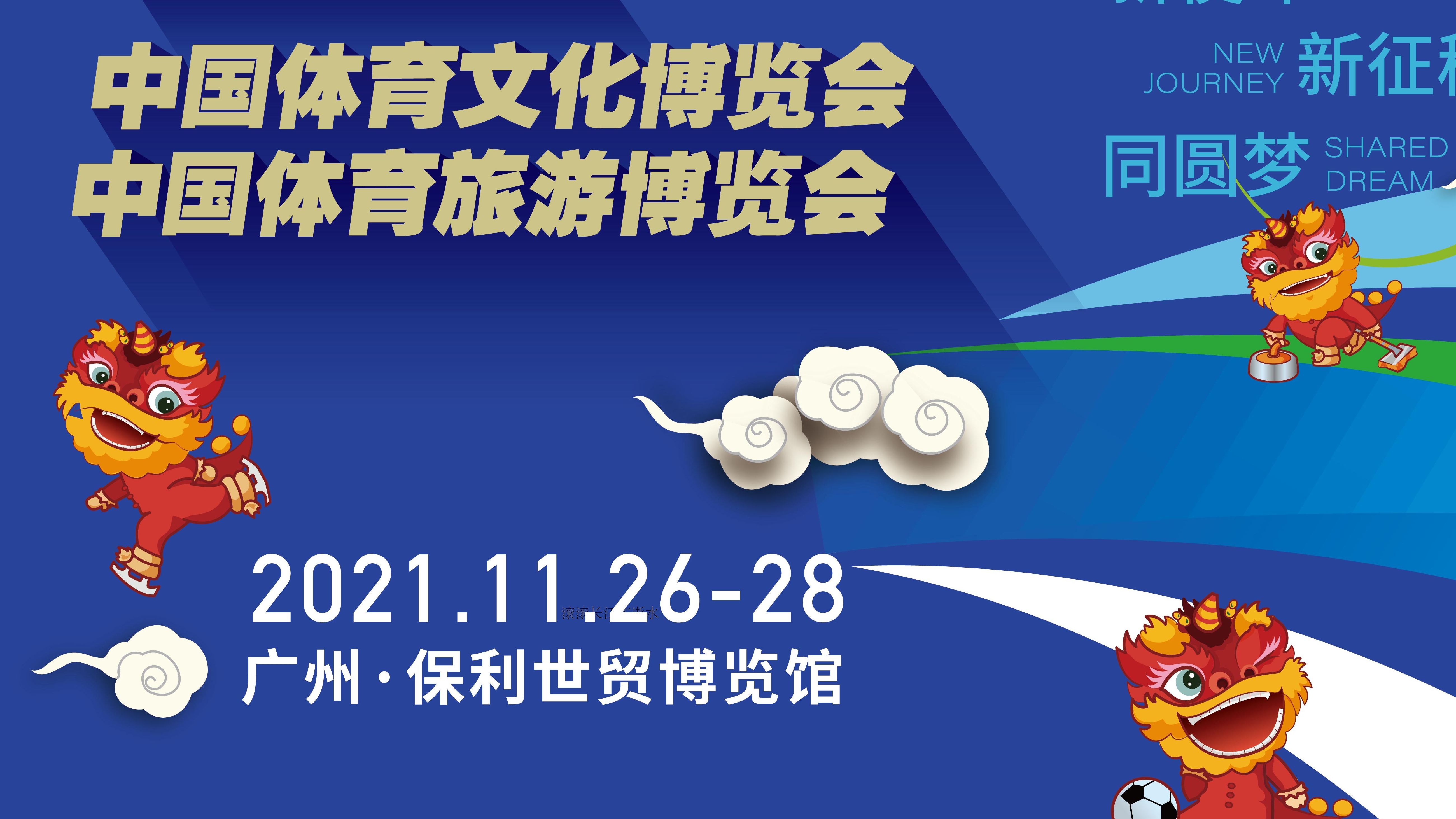精彩重現(xiàn)！兩個博覽會本周末亮相廣州