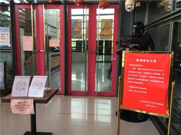 再見！這家陪伴中山人15年的電影院要停業(yè)了