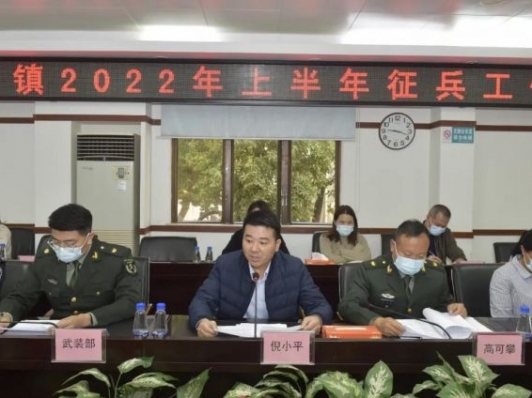 板芙鎮(zhèn)召開2022年上半年征兵工作會議 全面啟動春季征兵工作