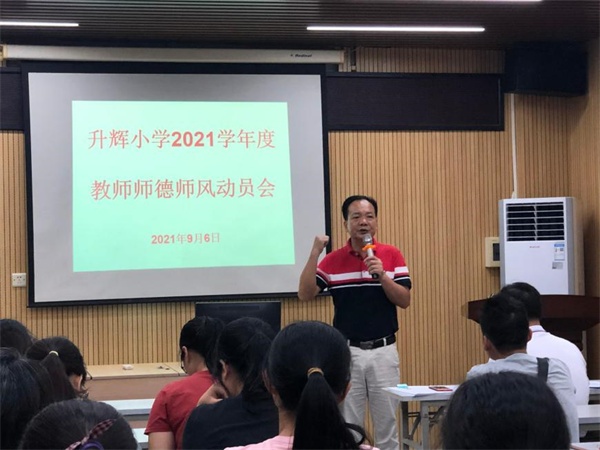 南頭鎮(zhèn)升輝小學召開“加強教師師德師風建設，提升教師的風尚風氣”會議