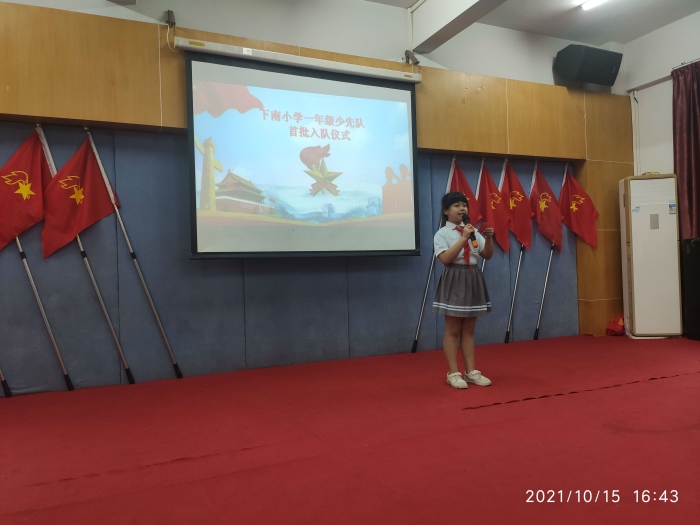 “請黨放心，強國有我”下南小學(xué)一年級入隊儀式