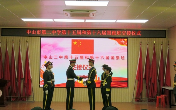 紅旗飄飄，初心依舊！中山二中舉行第十五屆和第十六屆國旗班交接儀式