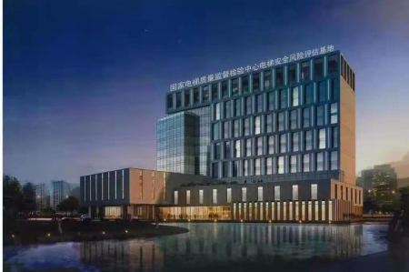 補齊產(chǎn)業(yè)鏈“短板”！“電梯國檢基地”中山南區(qū)動工建設(shè)