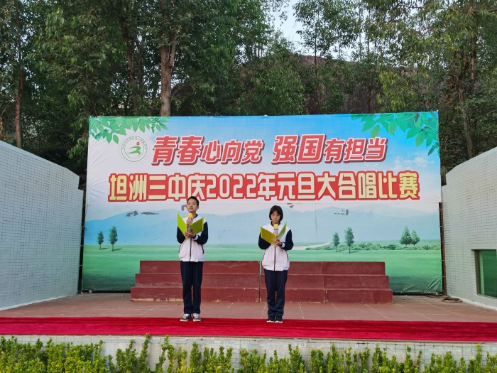 “青春心向黨、強(qiáng)國有擔(dān)當(dāng)”——坦洲鎮(zhèn)第三初級中學(xué)舉行元旦大合唱比賽暨假前安全教育會
