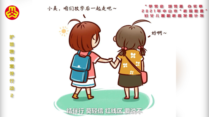 2021年秋季學期神灣神舟學校開展防性侵主題教育活動 (2).png