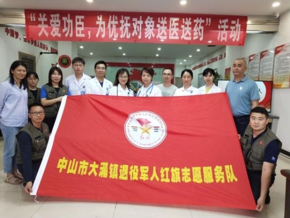 為退役軍人送溫暖！中山“關(guān)愛功臣送醫(yī)送藥”活動走進(jìn)大涌鎮(zhèn)