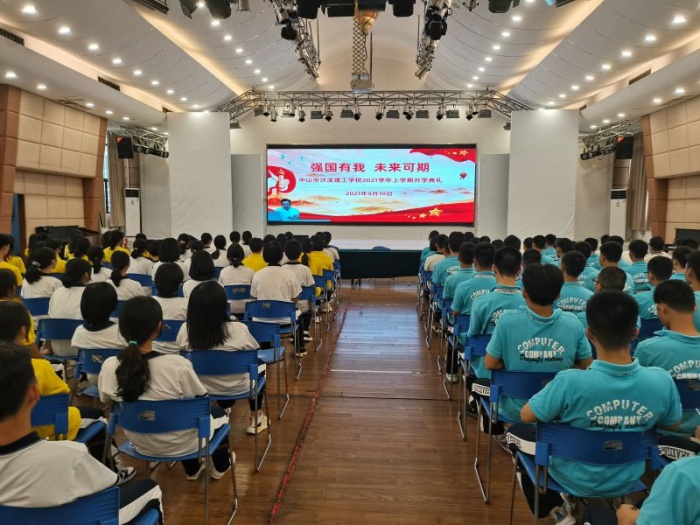 沙溪理工開學(xué)再號召：強國有我，未來可期