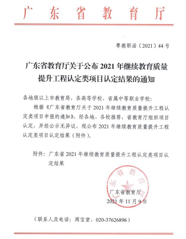 喜訊！中山開放大學(xué)“中山市職工公益課堂”榮獲廣東省終身教育品牌項(xiàng)目稱號(hào)