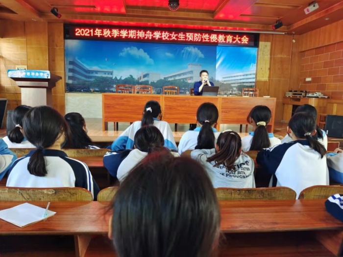 神舟學(xué)校開展女生“守護(hù)花開·預(yù)防性侵害”? 法制專題教育活動