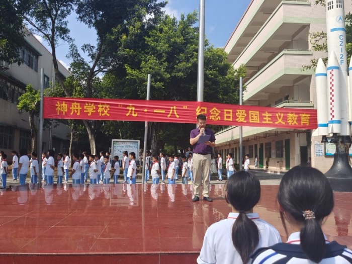 神舟學(xué)校開展“9.18事變”紀(jì)念暨愛國主義教育活動
