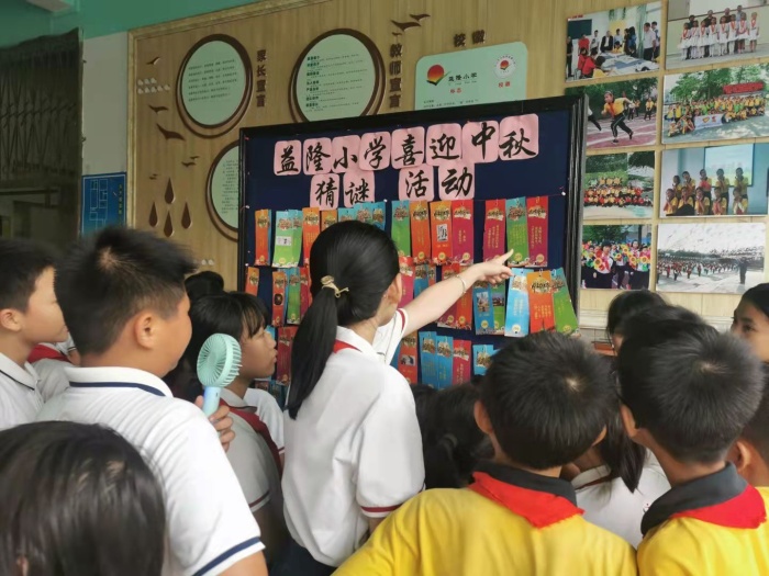 益隆小學(xué)開展“團(tuán)圓佳期，喜迎中秋”系列主題活動(dòng)