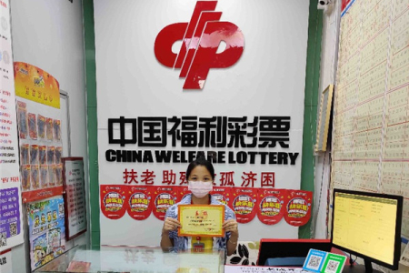 545萬元！中山彩民又中出福彩大獎(jiǎng)