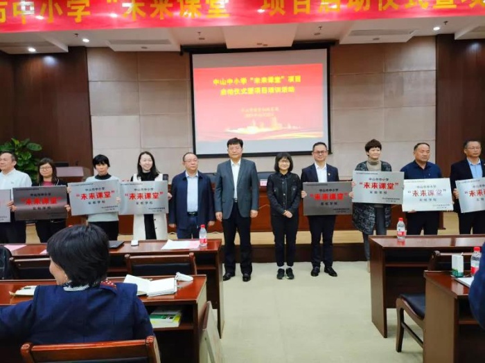 三鑫獲評(píng)中山市首批“未來課堂”實(shí)驗(yàn)學(xué)校