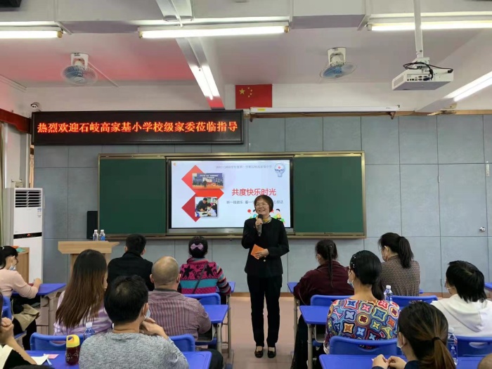 家校攜手，為孩子的成長保駕護(hù)航 ——石岐高家基小學(xué)召開家長委員會(huì)議