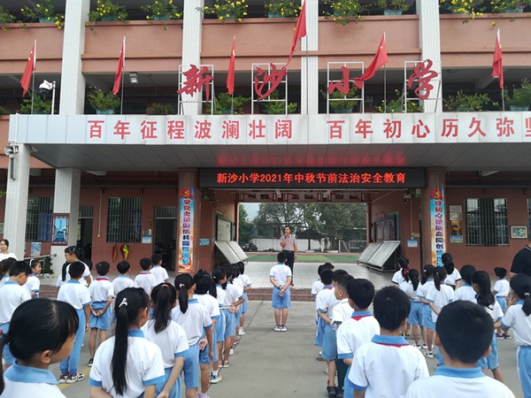 新沙小學(xué)召開中秋節(jié)前法制安全教育會