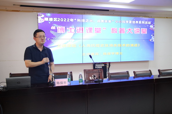 1663551039739081854.jpg 圖二 陳保平博士主講“人類抗疫史及消殺技術(shù)的演進”.jpg