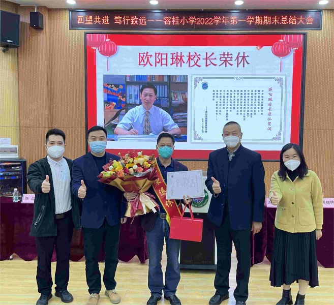 歐陽(yáng)校長(zhǎng)榮休儀式-頒獎(jiǎng).jpg