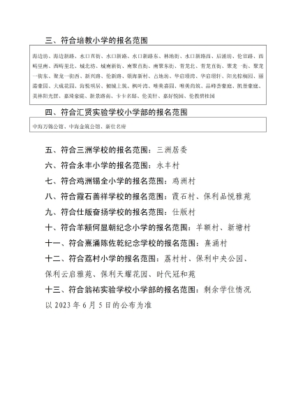 附件4：2023年倫教街道小學(xué)一年級政策性借讀生現(xiàn)場審核地點安排_01.jpg