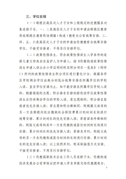2023年倫教街道小學(xué)一年級政策性借讀生招生方案_02.jpg