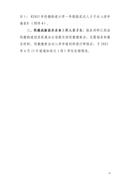 2023年倫教街道小學(xué)一年級政策性借讀生招生方案_13.jpg