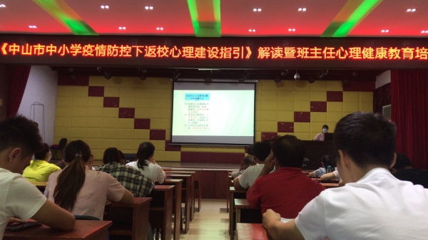 班主任心理健康教育培訓(xùn)