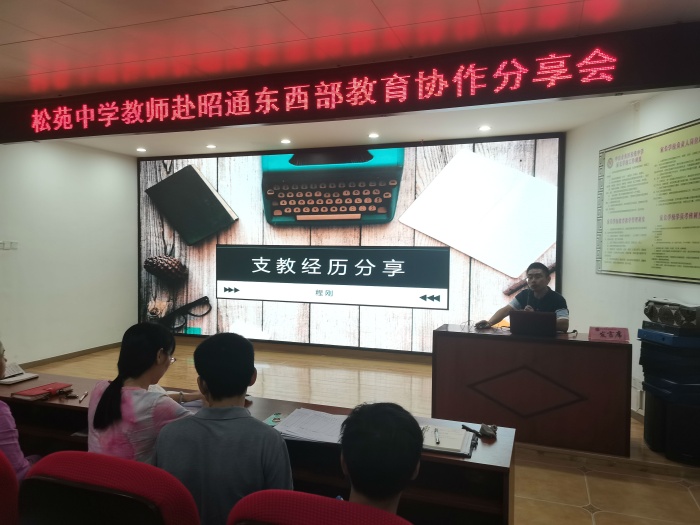2020.10.21階梯室松苑中學教師赴昭通東西教育協(xié)作分享會(楊安琪)01.jpg