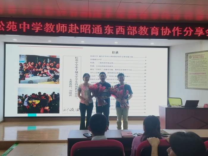 2020.10.21階梯室松苑中學教師赴昭通東西教育協(xié)作分享會(楊安琪)05.jpg