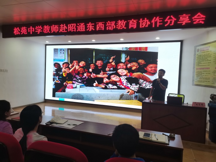 2020.10.21階梯室松苑中學教師赴昭通東西教育協(xié)作分享會(楊安琪)02.jpg