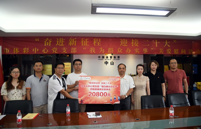 220630-【黨建】我為群眾辦實事——中山體彩黨支部情系一線送溫暖 (1).jpg