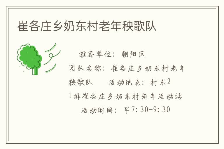 崔各莊鄉(xiāng)奶東村老年秧歌隊(duì)