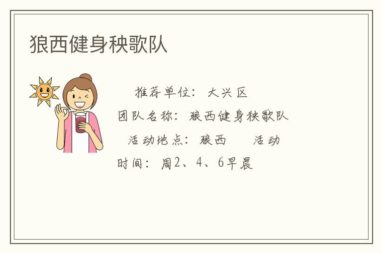 狼西健身秧歌隊(duì)