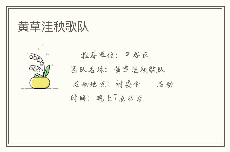 黃草洼秧歌隊(duì)