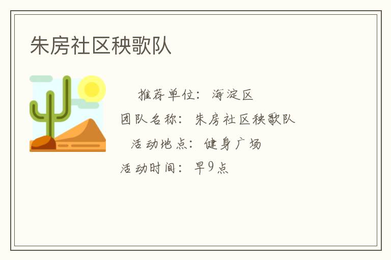 朱房社區(qū)秧歌隊