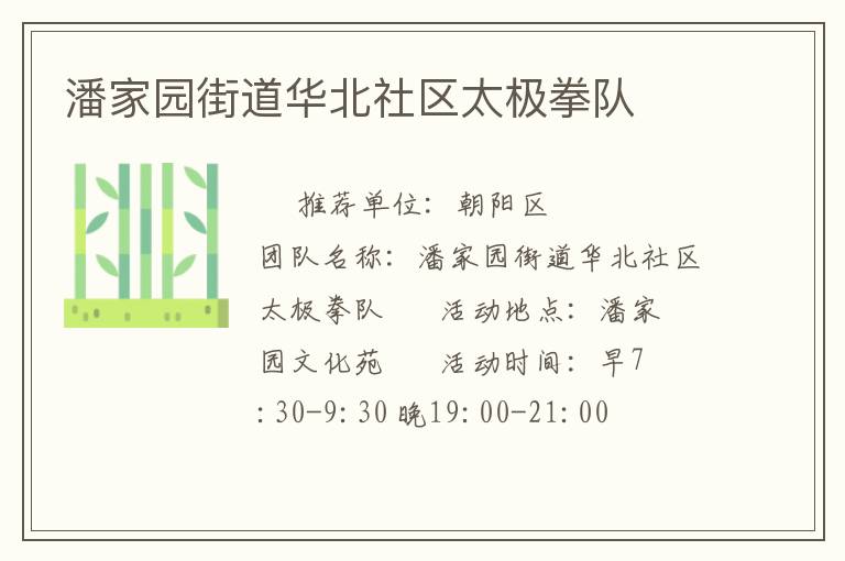 潘家園街道華北社區(qū)太極拳隊