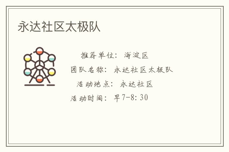 永達(dá)社區(qū)太極隊(duì)