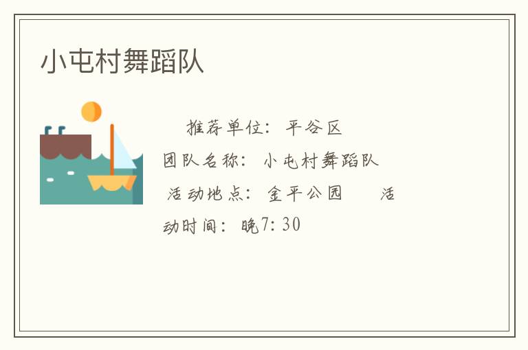 小屯村舞蹈隊(duì)