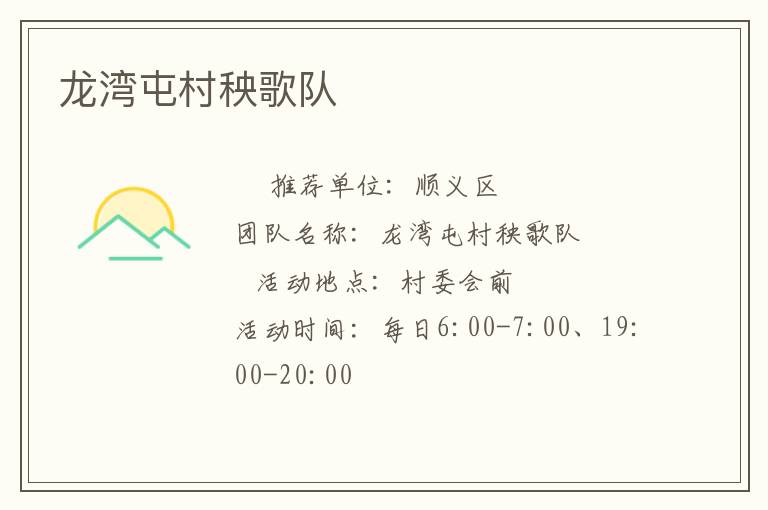 龍灣屯村秧歌隊(duì)