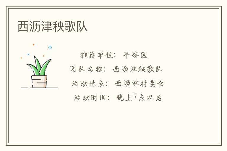 西瀝津秧歌隊(duì)