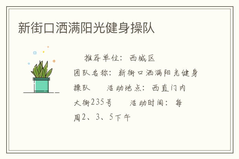 新街口灑滿陽光健身操隊(duì)