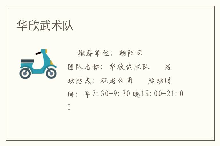 華欣武術(shù)隊