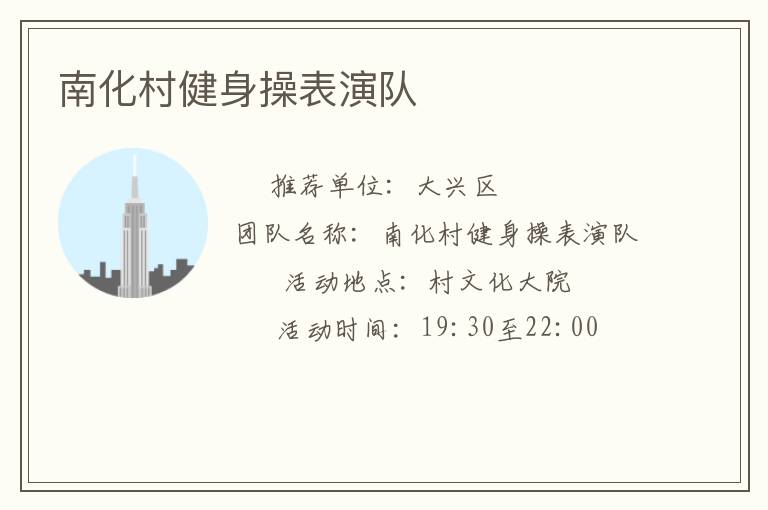 南化村健身操表演隊(duì)