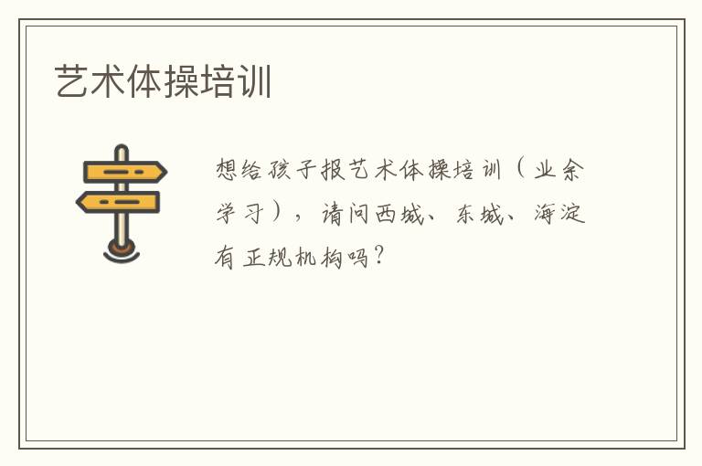 藝術(shù)體操培訓