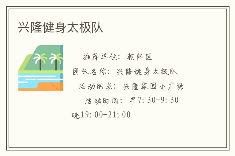 興隆健身太極隊(duì)